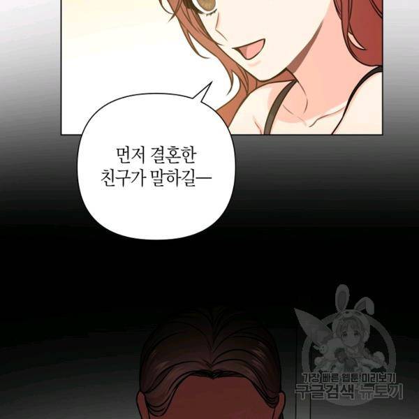 해도 되는 로맨스 57화 4