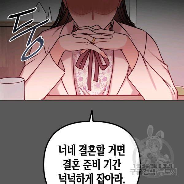 해도 되는 로맨스 57화 5