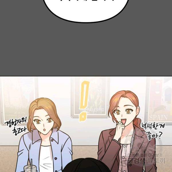 해도 되는 로맨스 57화 6