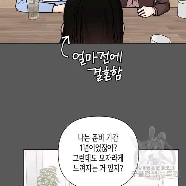 해도 되는 로맨스 57화 7