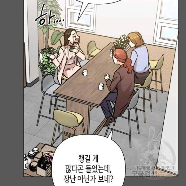 해도 되는 로맨스 57화 8