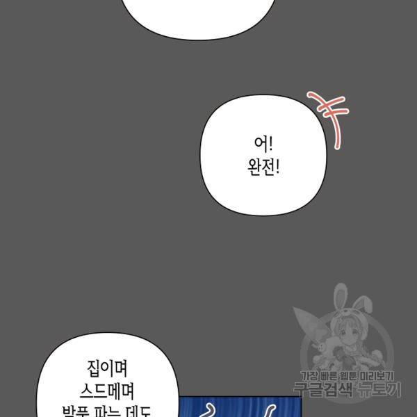 해도 되는 로맨스 57화 9