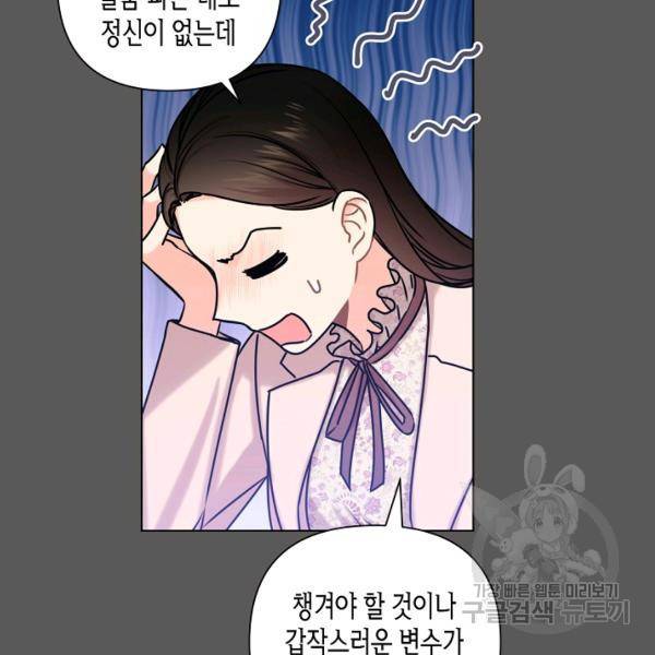 해도 되는 로맨스 57화 10