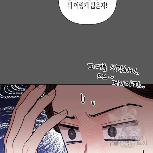 해도 되는 로맨스 57화 11
