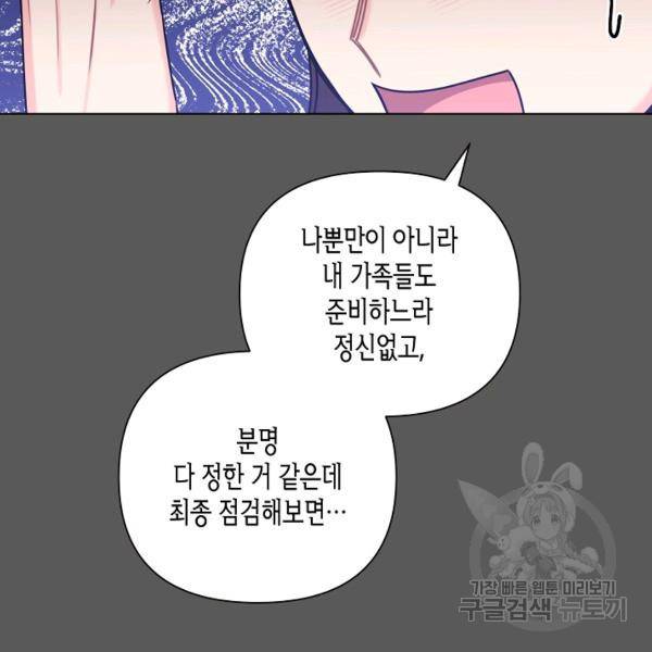해도 되는 로맨스 57화 12