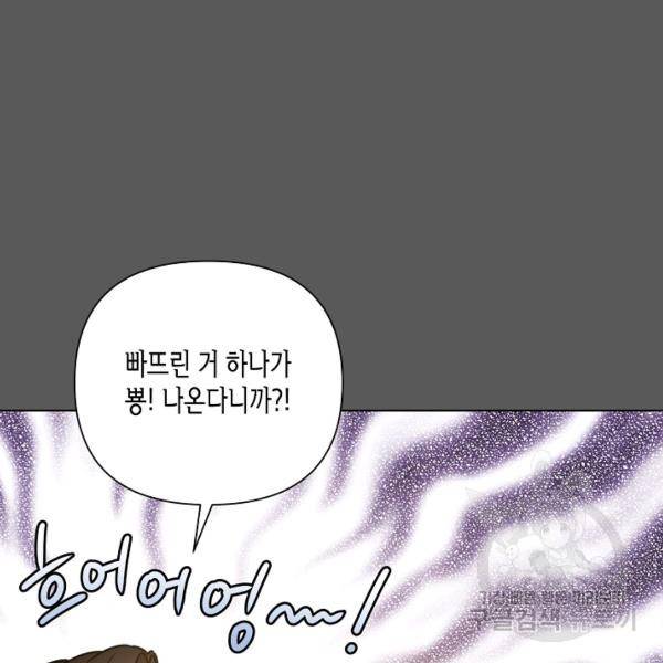 해도 되는 로맨스 57화 13
