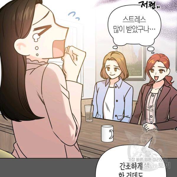 해도 되는 로맨스 57화 14