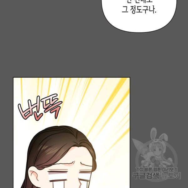 해도 되는 로맨스 57화 15