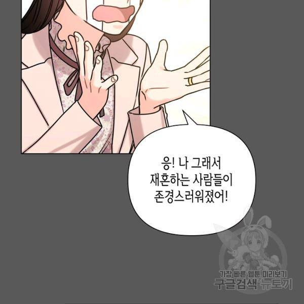 해도 되는 로맨스 57화 16