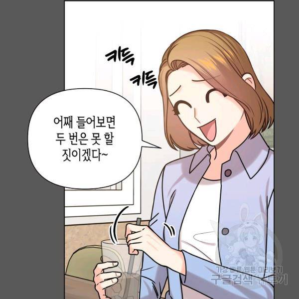 해도 되는 로맨스 57화 17