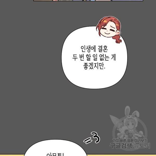 해도 되는 로맨스 57화 18