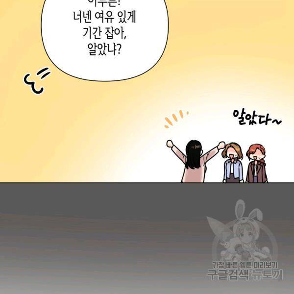 해도 되는 로맨스 57화 19