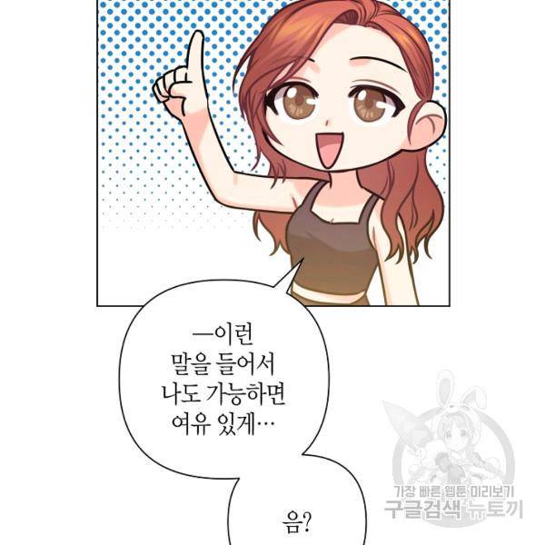 해도 되는 로맨스 57화 21