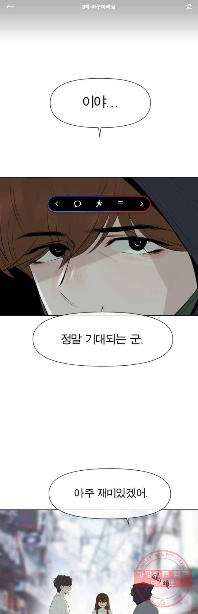 케어시트 9화 아크아리움 1