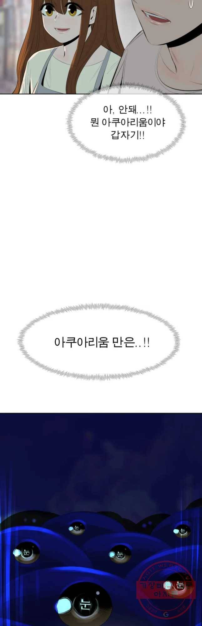케어시트 9화 아크아리움 8