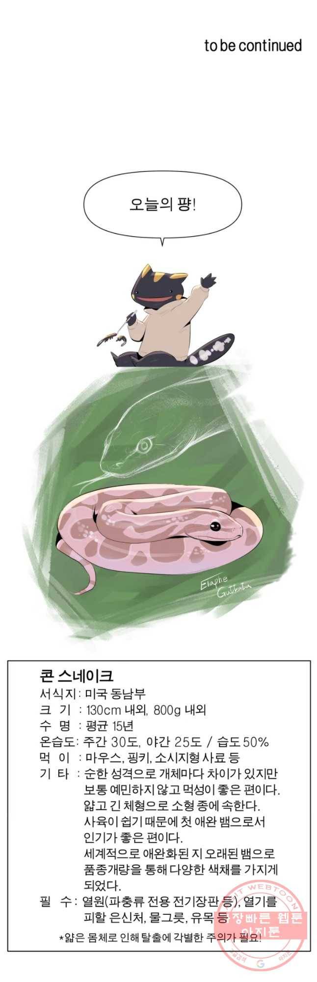 케어시트 9화 아크아리움 34