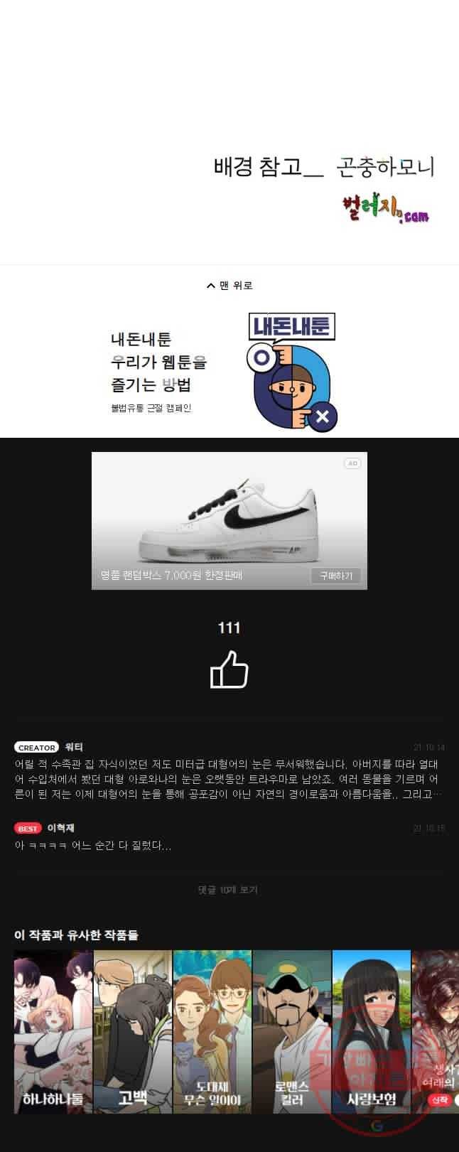 케어시트 9화 아크아리움 35