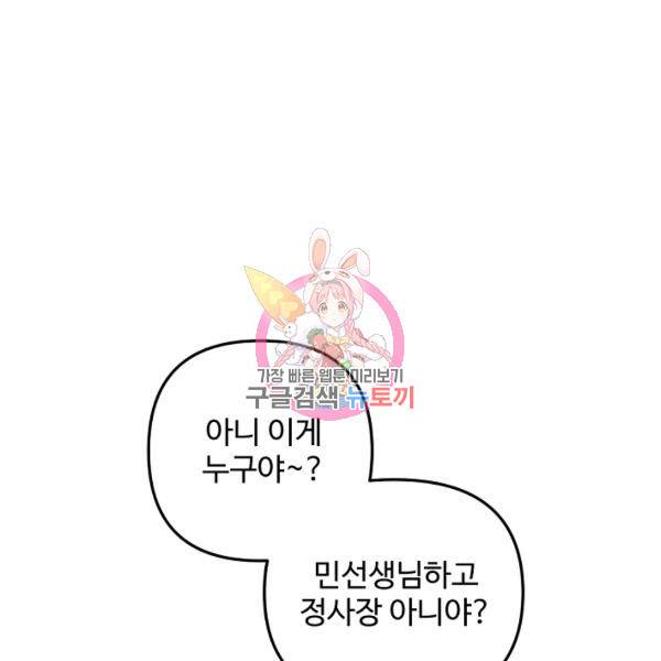 우리집 고양이는 베지테리언 10화 1