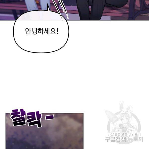 우리집 고양이는 베지테리언 10화 6