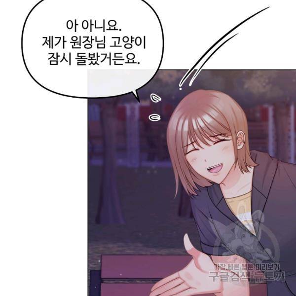우리집 고양이는 베지테리언 10화 10