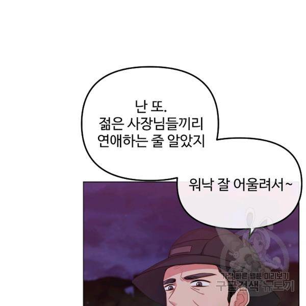 우리집 고양이는 베지테리언 10화 12