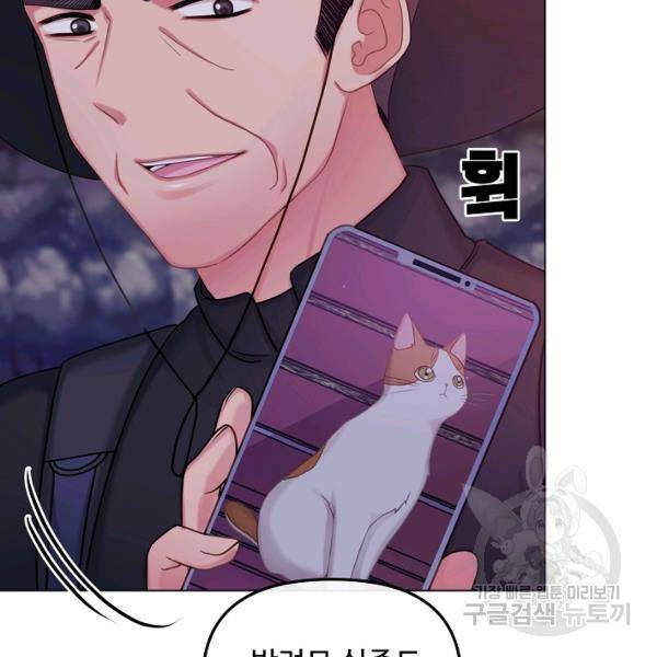 우리집 고양이는 베지테리언 10화 16