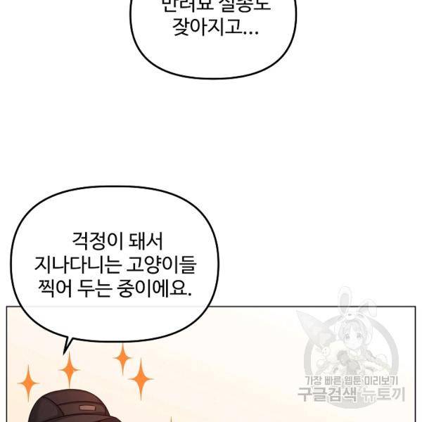 우리집 고양이는 베지테리언 10화 17