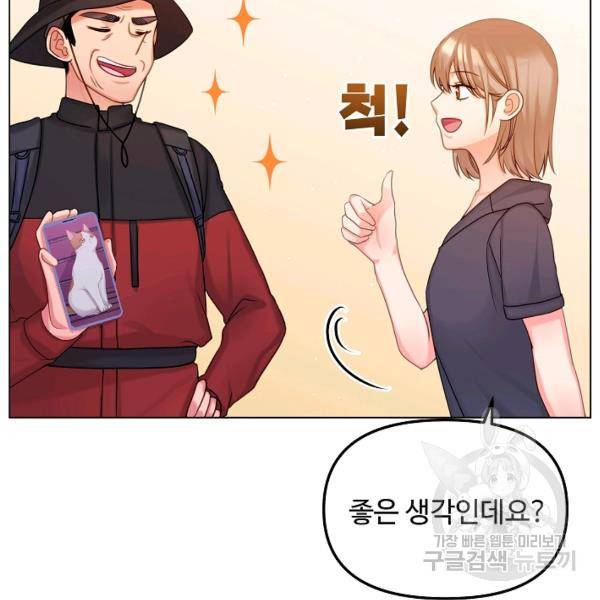 우리집 고양이는 베지테리언 10화 18