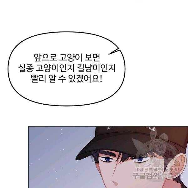 우리집 고양이는 베지테리언 10화 19