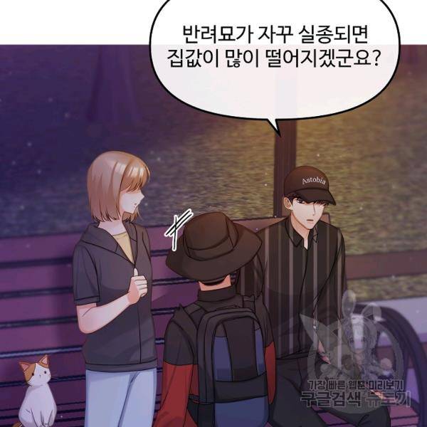 우리집 고양이는 베지테리언 10화 21
