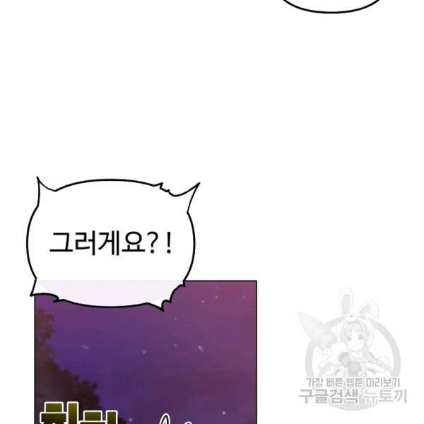 우리집 고양이는 베지테리언 10화 30