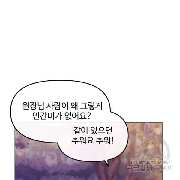우리집 고양이는 베지테리언 10화 34