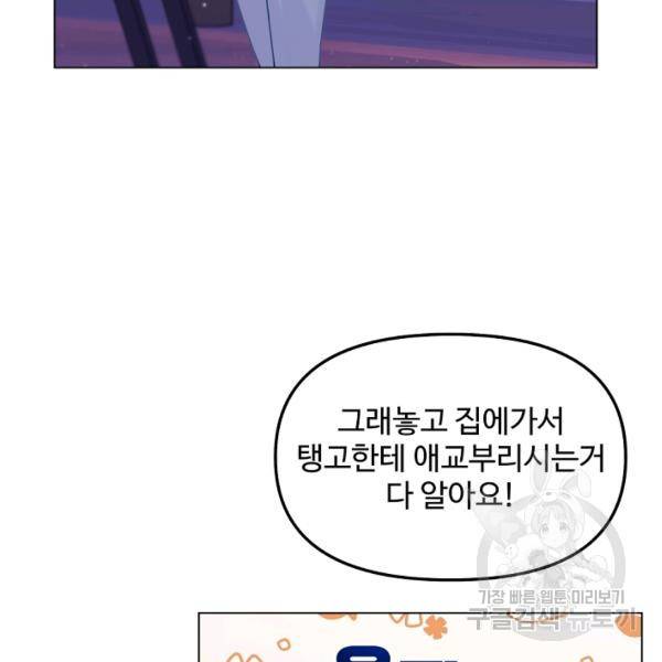 우리집 고양이는 베지테리언 10화 36