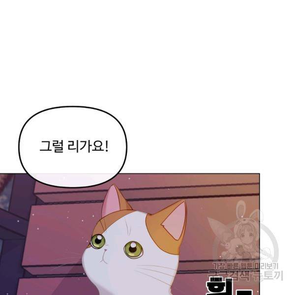우리집 고양이는 베지테리언 10화 38