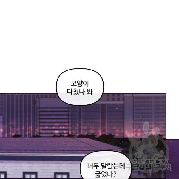 우리집 고양이는 베지테리언 10화 44