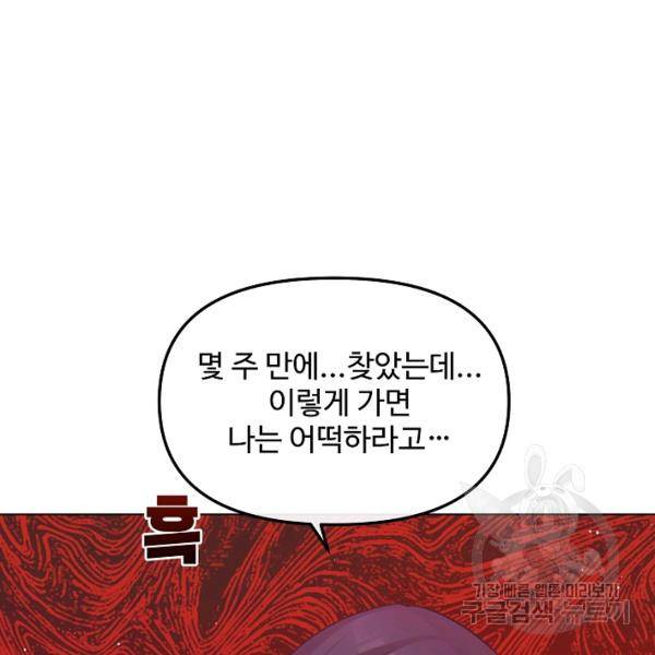 우리집 고양이는 베지테리언 10화 51