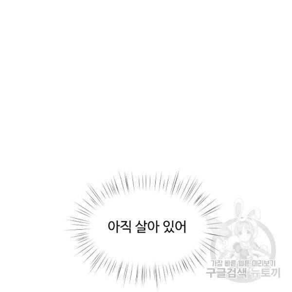 우리집 고양이는 베지테리언 10화 54