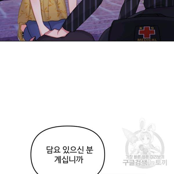 우리집 고양이는 베지테리언 10화 68