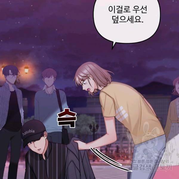 우리집 고양이는 베지테리언 10화 74