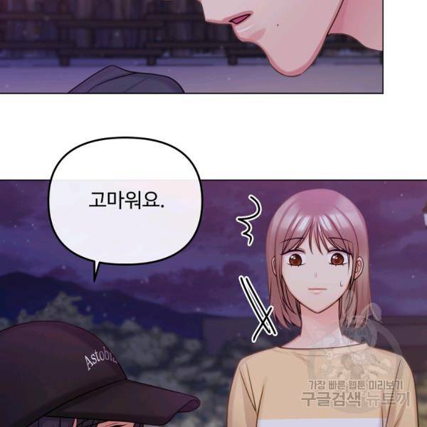 우리집 고양이는 베지테리언 10화 78