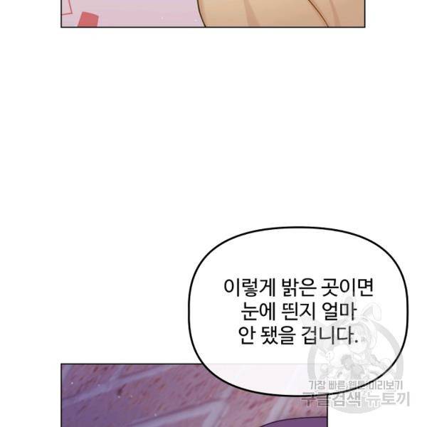 우리집 고양이는 베지테리언 10화 81