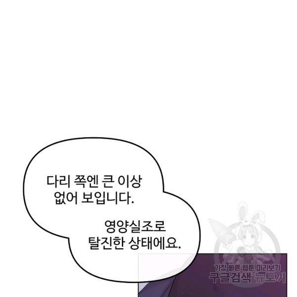 우리집 고양이는 베지테리언 10화 83