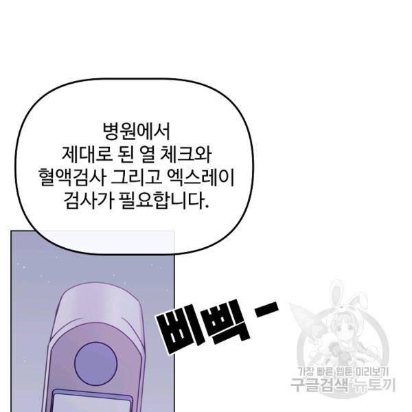우리집 고양이는 베지테리언 10화 87