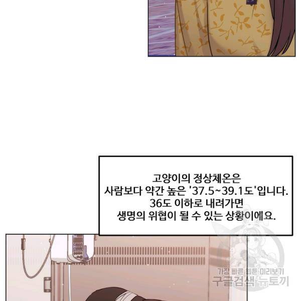 우리집 고양이는 베지테리언 10화 89