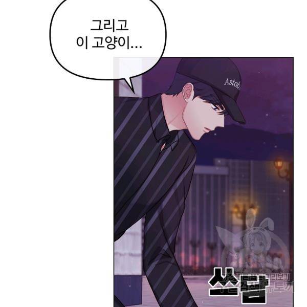 우리집 고양이는 베지테리언 10화 91