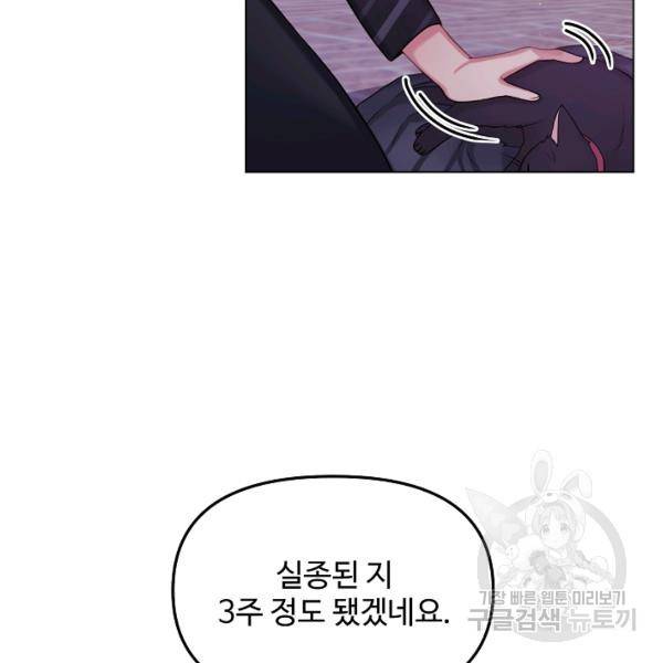 우리집 고양이는 베지테리언 10화 92