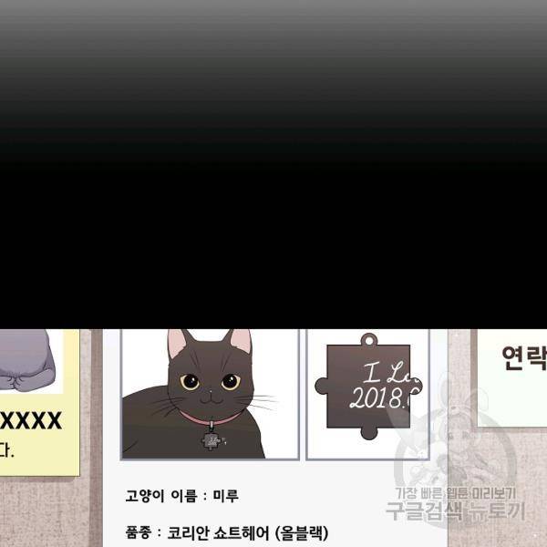 우리집 고양이는 베지테리언 10화 95