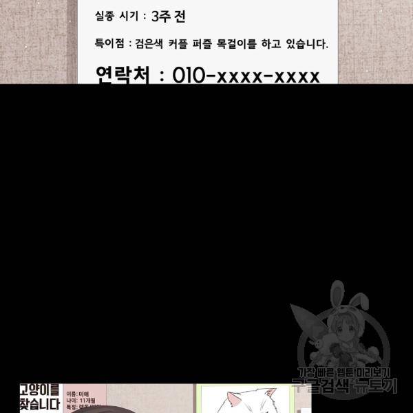 우리집 고양이는 베지테리언 10화 96
