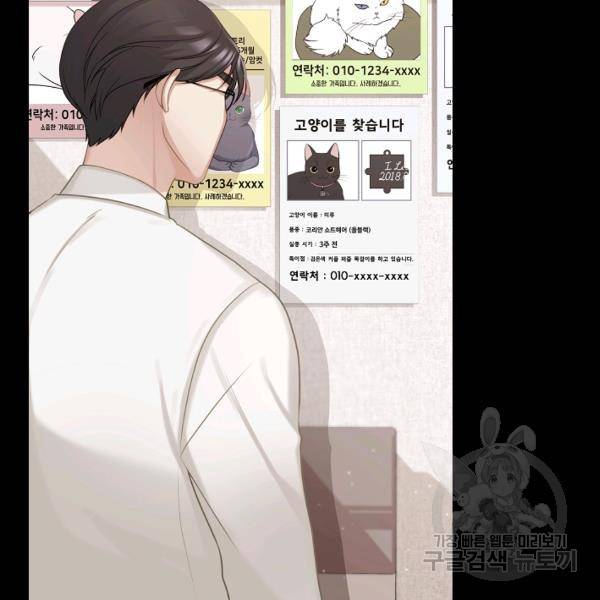 우리집 고양이는 베지테리언 10화 97