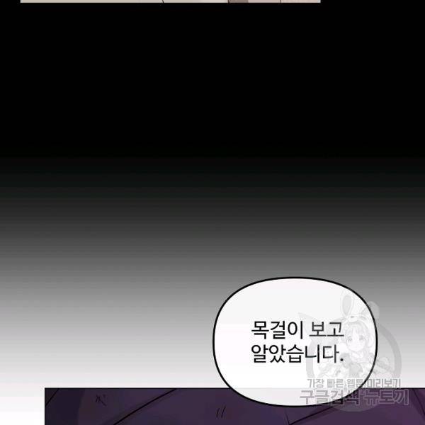 우리집 고양이는 베지테리언 10화 98